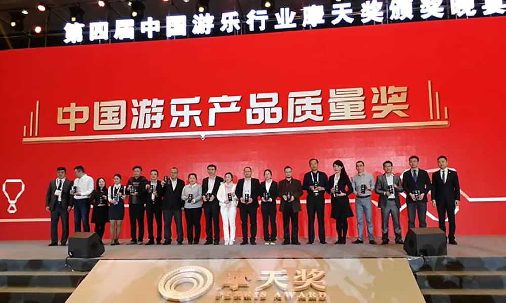 今年会游乐获第四届中国游乐行业摩天奖“中国游乐产品质量奖” 今年会游乐获第四届中国游乐行业摩天奖“中国游乐产品质量奖”
