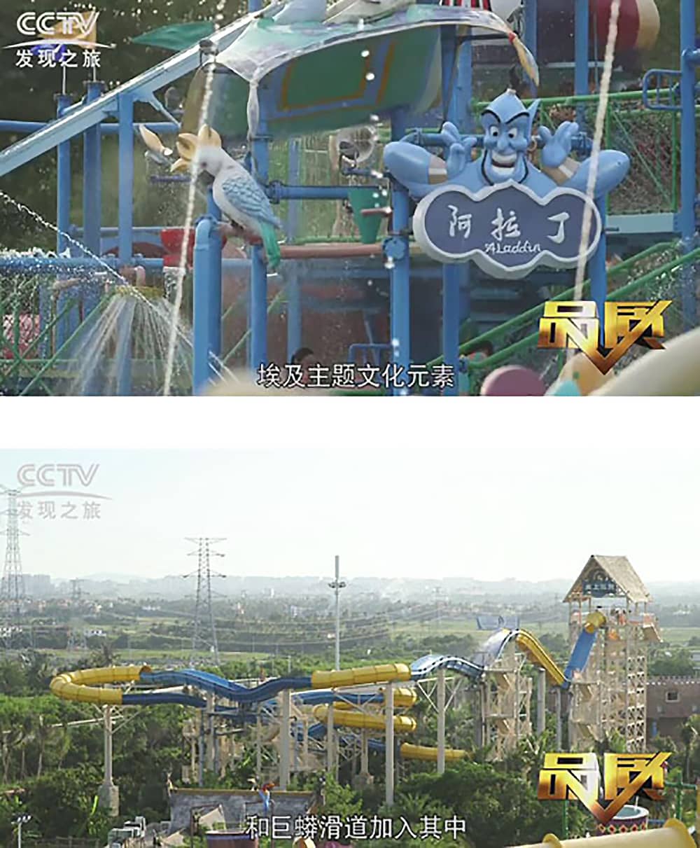 《CCTV-发现之旅》品质栏目报道:挑战自己,感受激情——今年会游乐水上乐之源 《CCTV-发现之旅》品质栏目报道:挑战自己,感受激情——今年会游乐水上乐之源