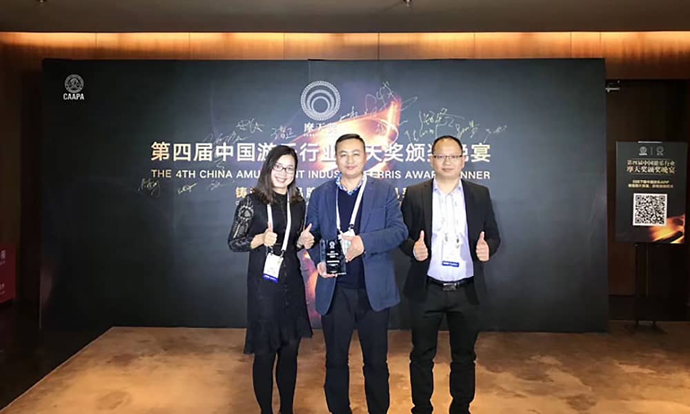 今年会游乐获第四届中国游乐行业摩天奖“中国游乐产品质量奖” 今年会游乐获第四届中国游乐行业摩天奖“中国游乐产品质量奖”